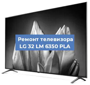 Замена материнской платы на телевизоре LG 32 LM 6350 PLA в Москве